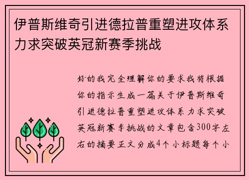 伊普斯维奇引进德拉普重塑进攻体系力求突破英冠新赛季挑战