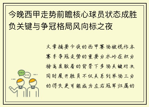 今晚西甲走势前瞻核心球员状态成胜负关键与争冠格局风向标之夜