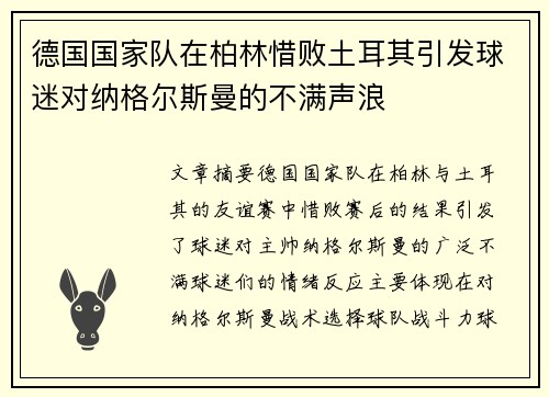 德国国家队在柏林惜败土耳其引发球迷对纳格尔斯曼的不满声浪